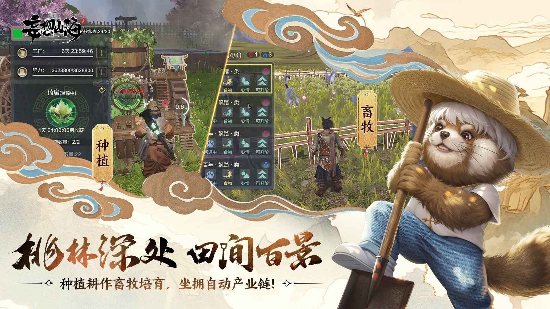 妄想山海正版