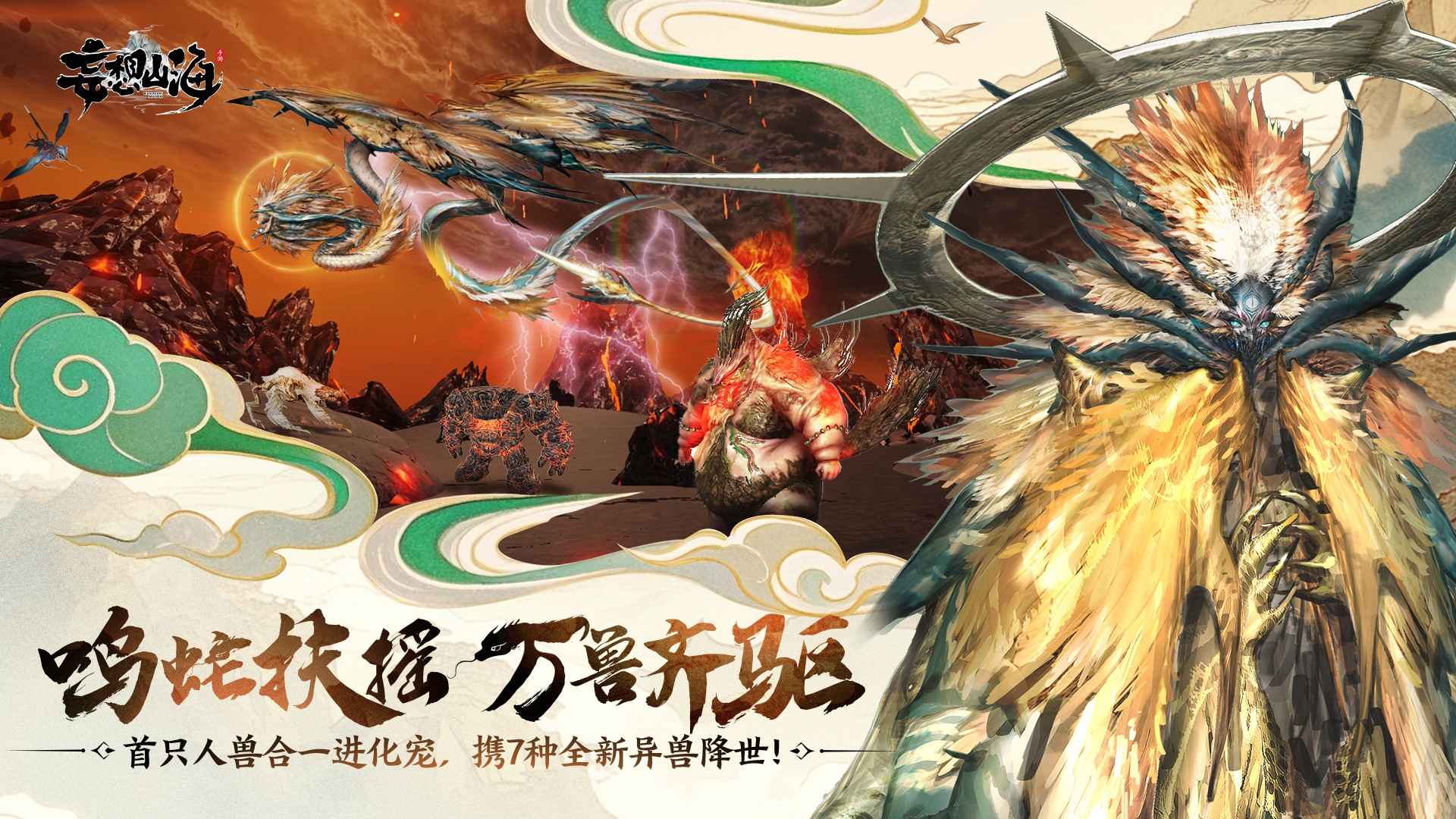 妄想山海正版