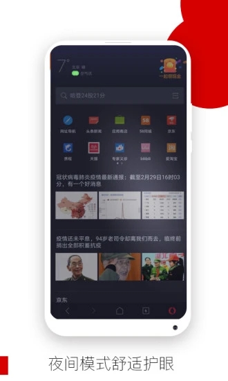 欧朋浏览器安卓版
