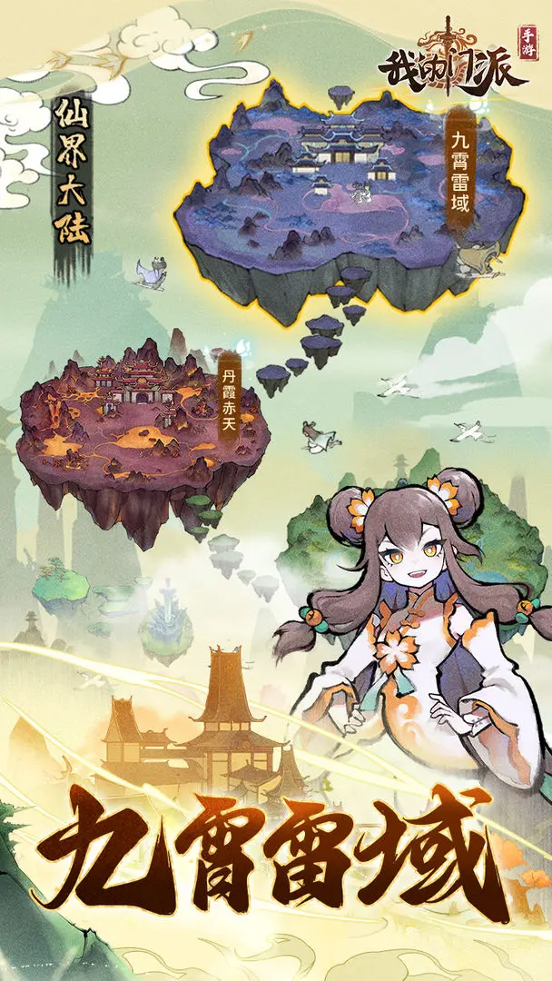 我的门派官方最新版