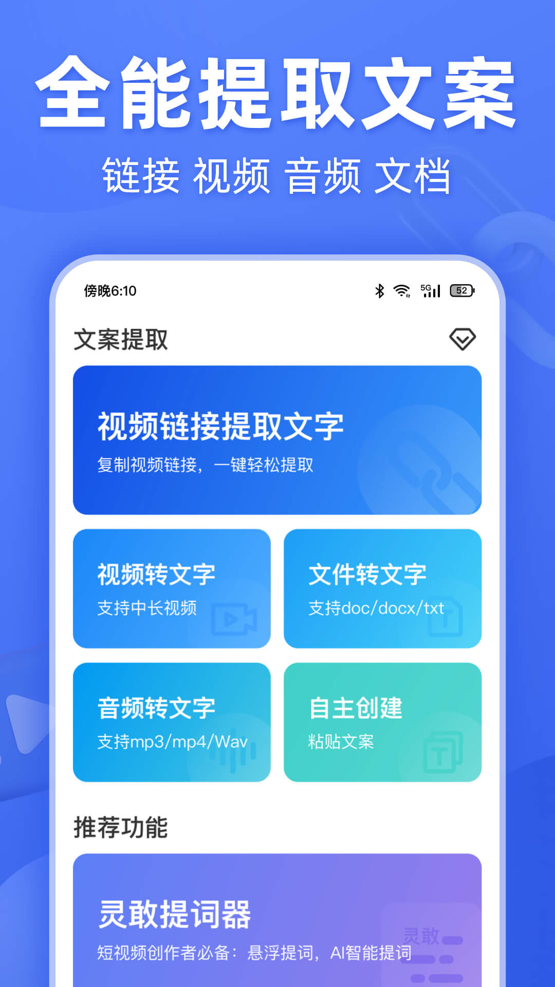 灵敢文案提取app安卓版