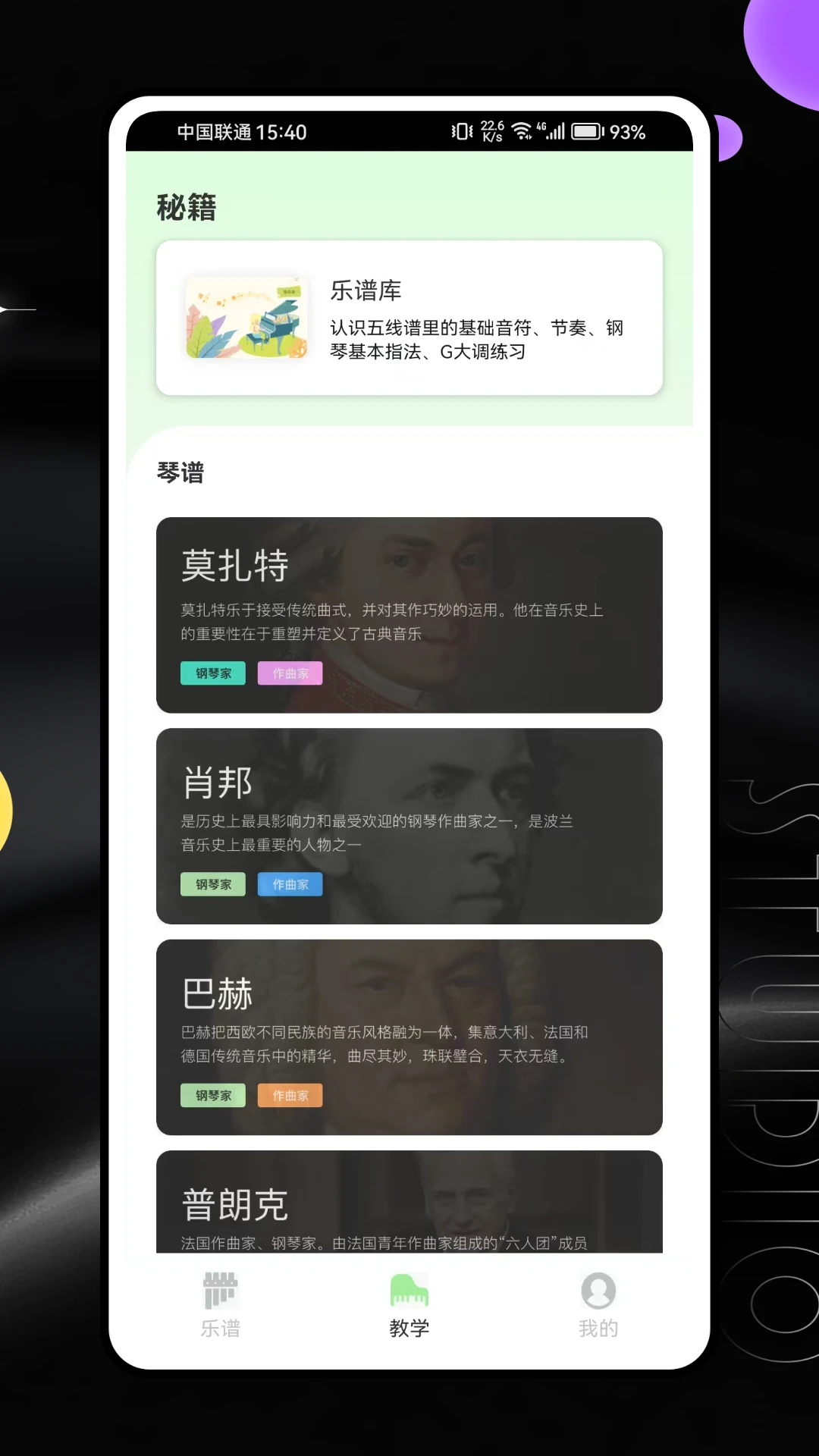光域乐谱