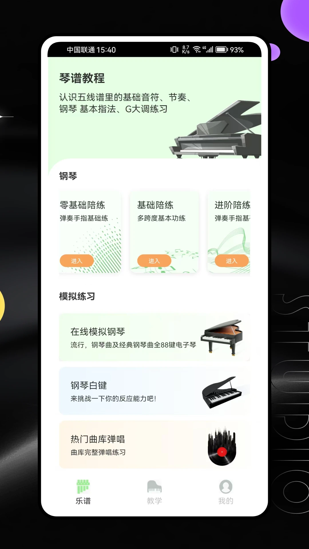 光域乐谱