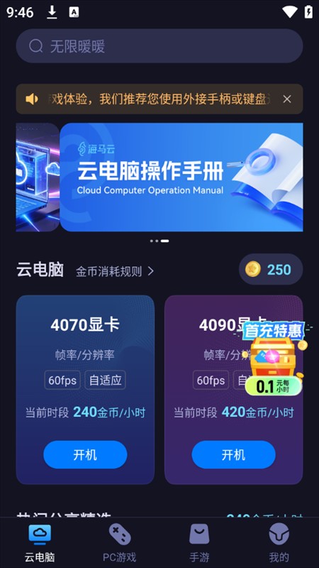 使用指南截图3