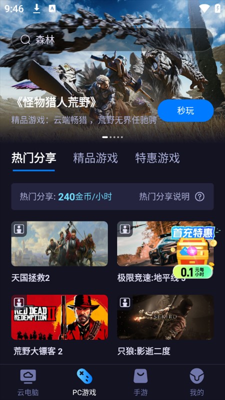 使用指南截图4