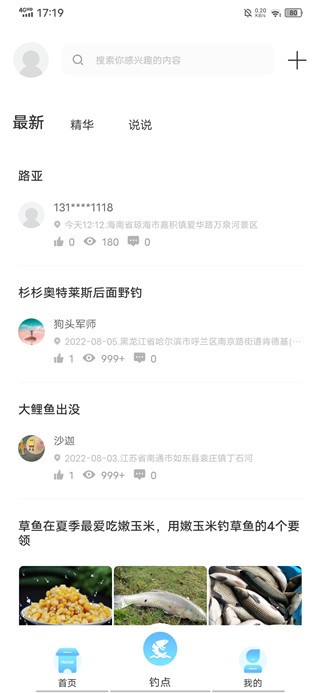 钓鱼点手机版