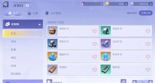 采集玩法介绍截图2