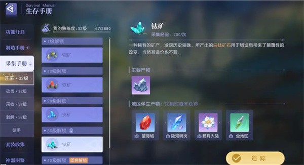 采集玩法介绍截图4