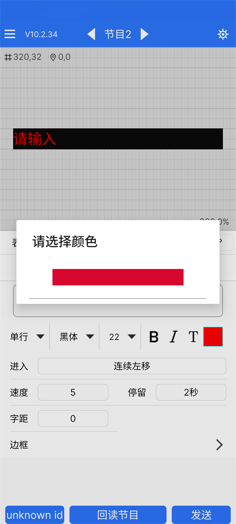 led魔宝全彩手机安卓版