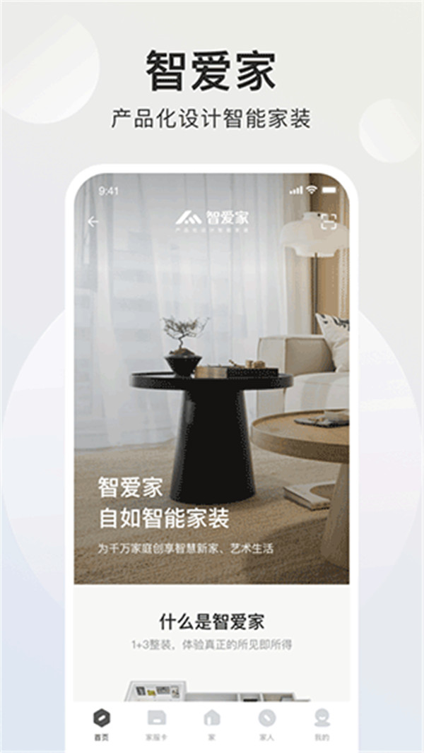 智爱家2.1.5版本