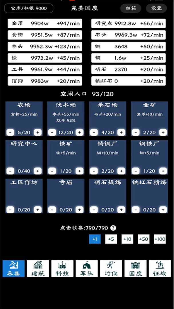 完美国度手机版