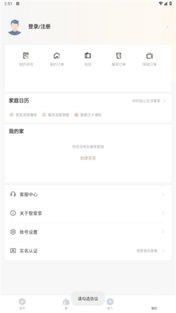 智爱家