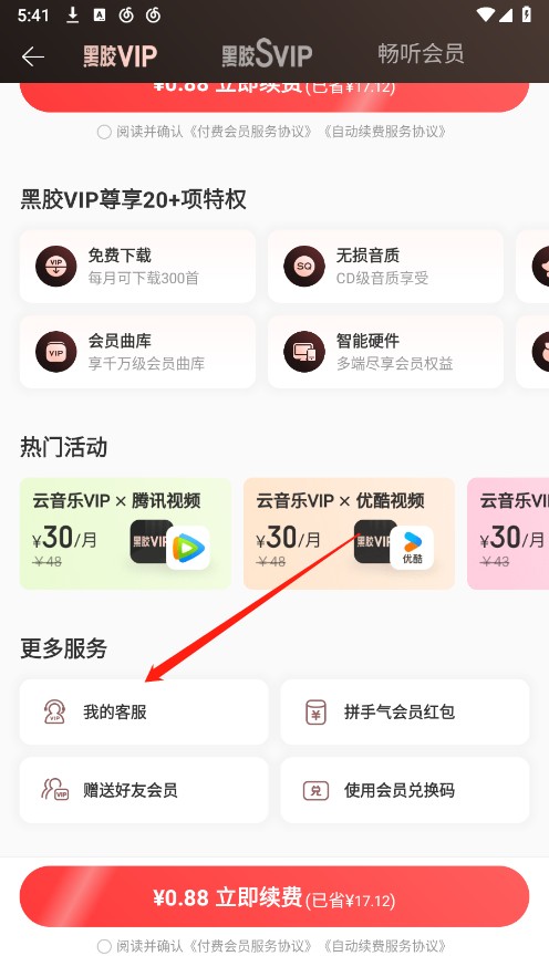 网易云音乐安卓版