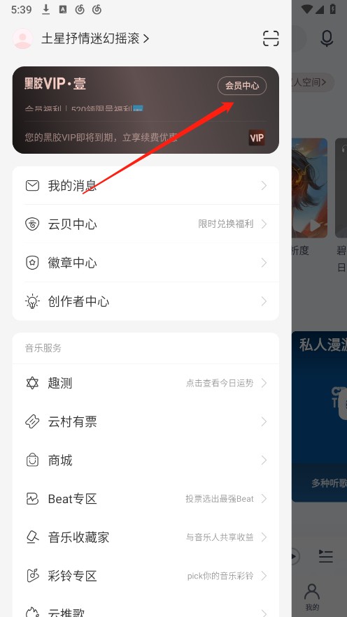 网易云音乐安卓版