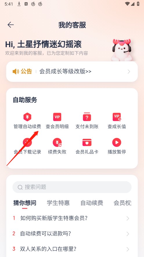 网易云音乐安卓版