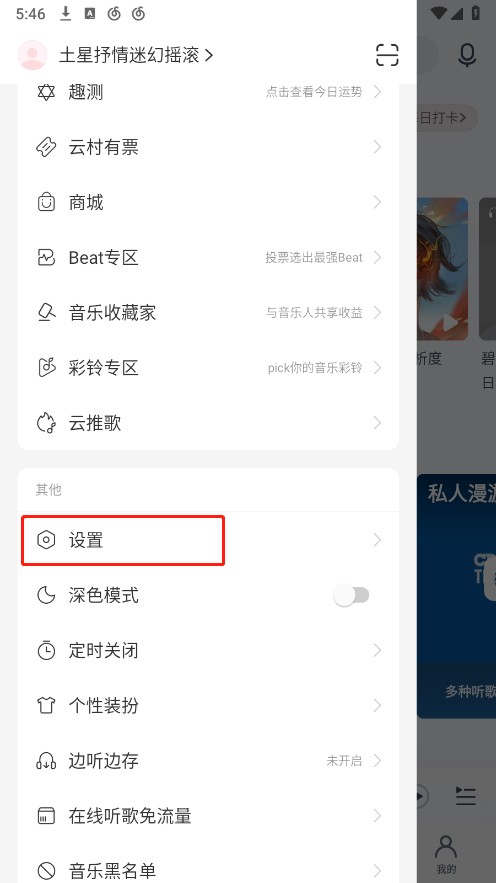 网易云音乐安卓版