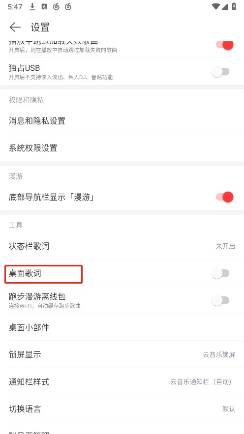 网易云音乐安卓版
