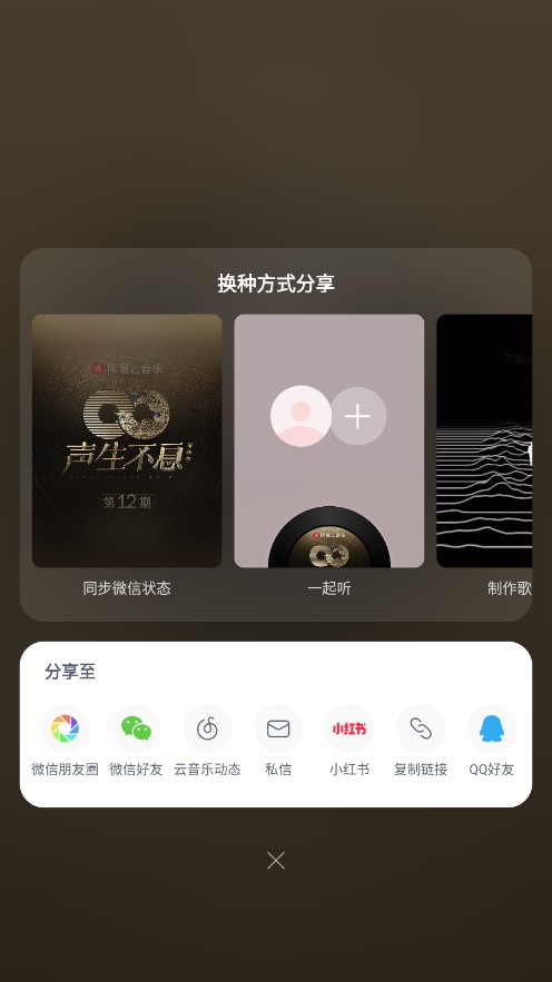 网易云音乐安卓版