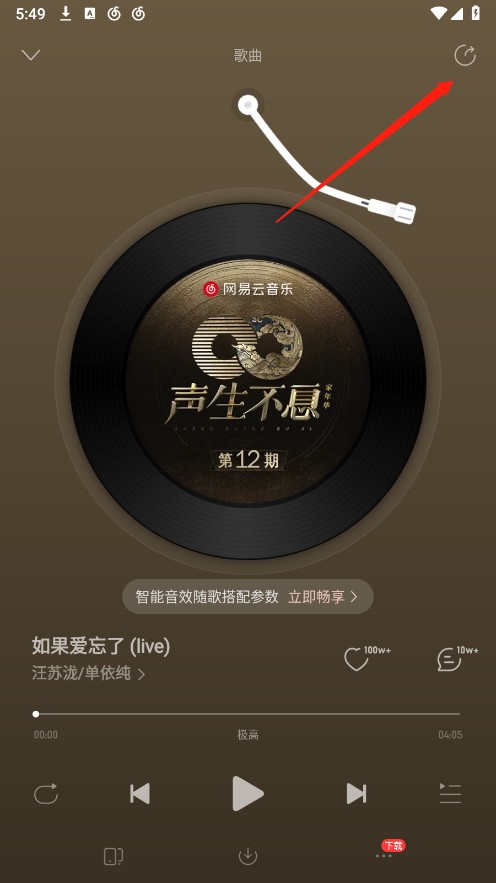 网易云音乐安卓版