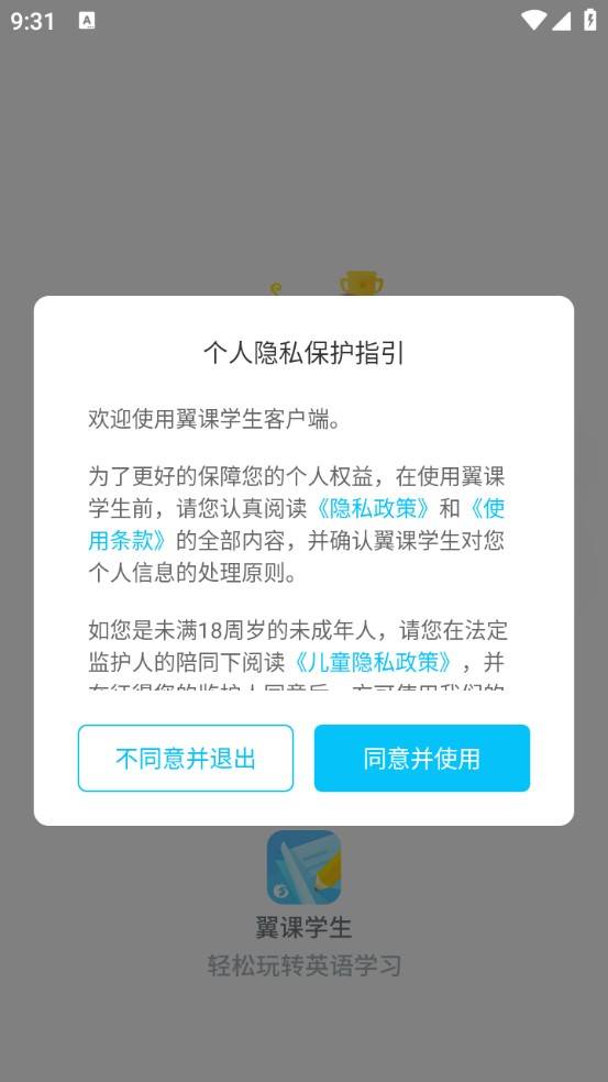 翼课学生安卓版