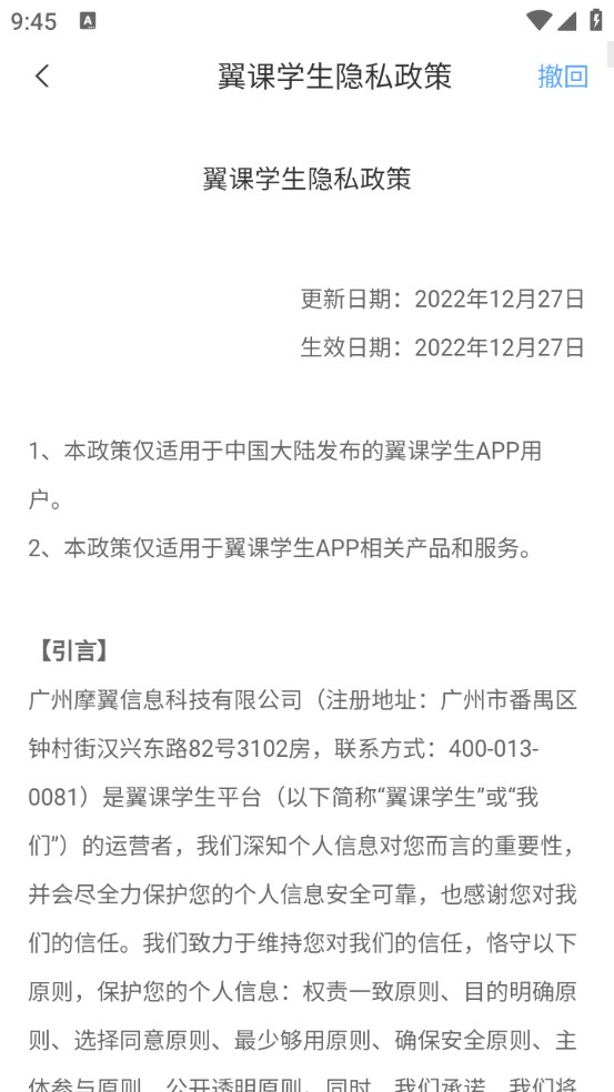 翼课学生安卓版