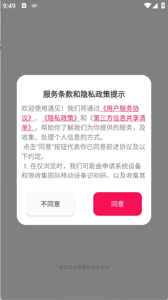遇见搜索