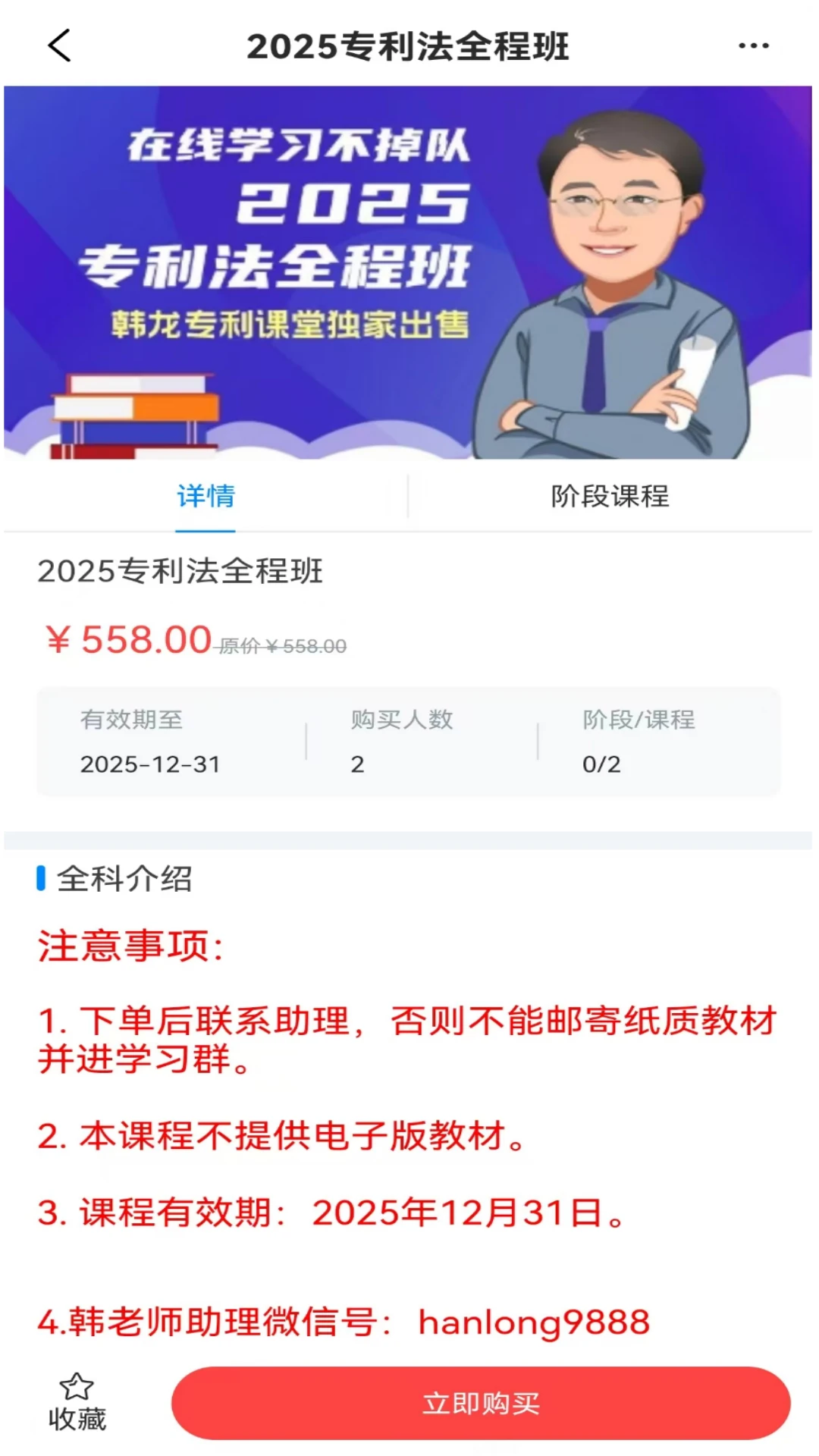 韩龙讲专利APP