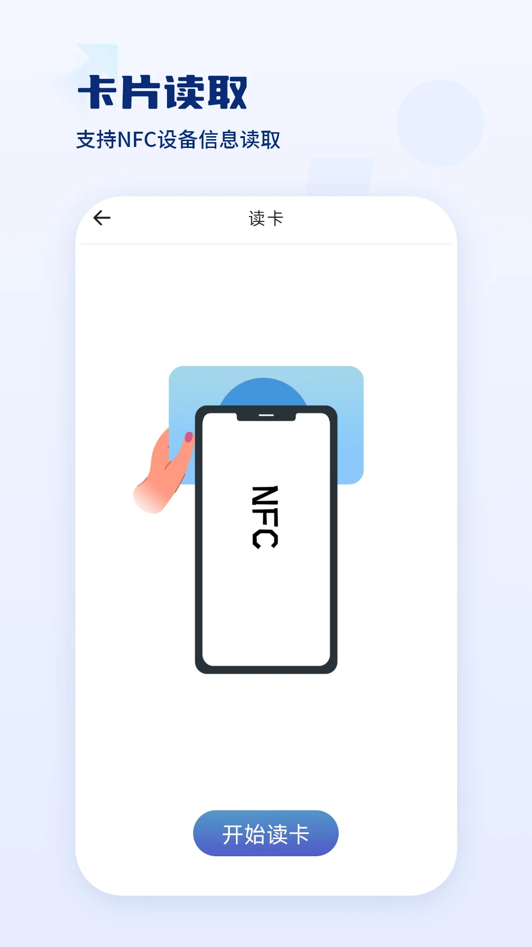 门禁卡钥匙app