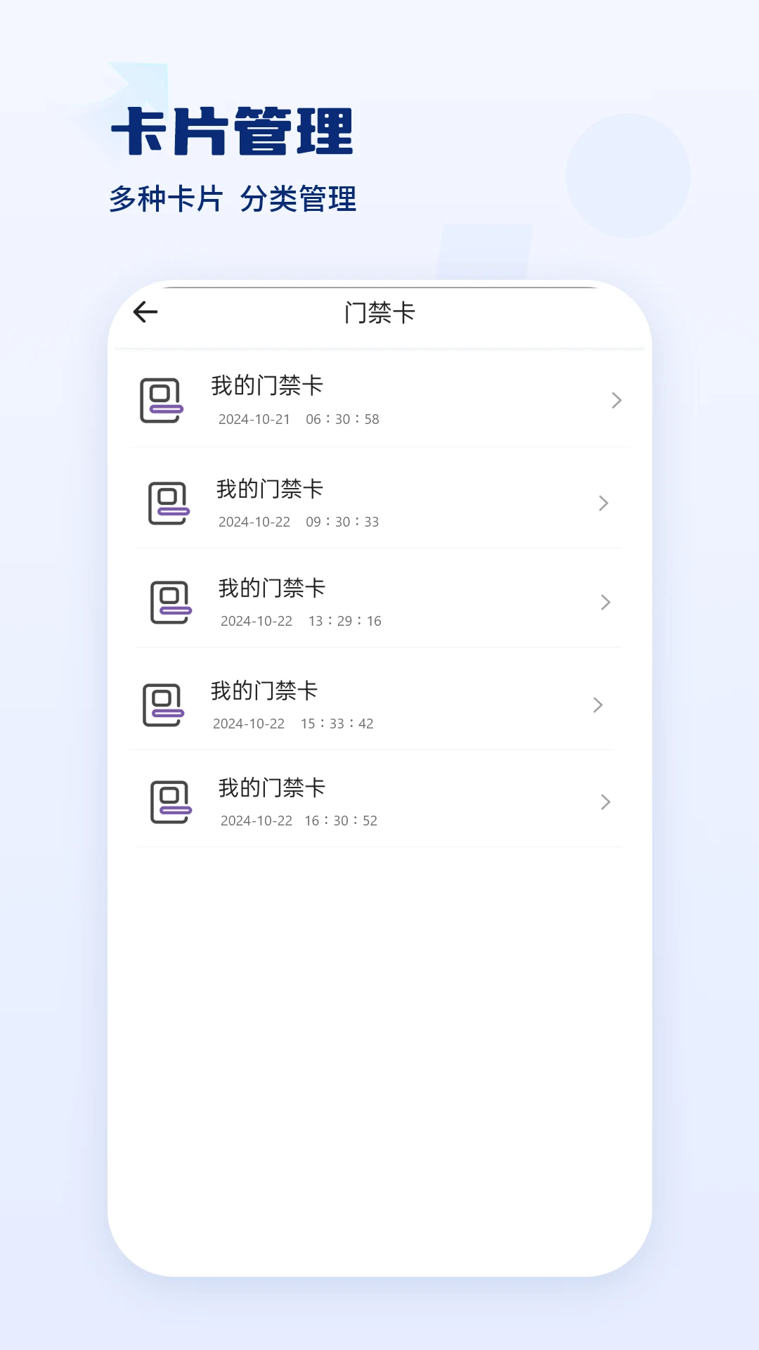 门禁卡钥匙app