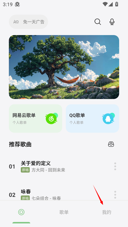 岸听音乐app官方版本