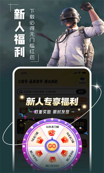 U租号安卓版