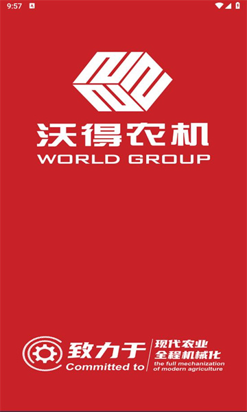 沃得农机app