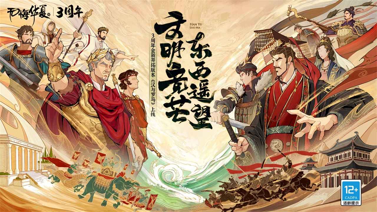 无悔华夏三周年版