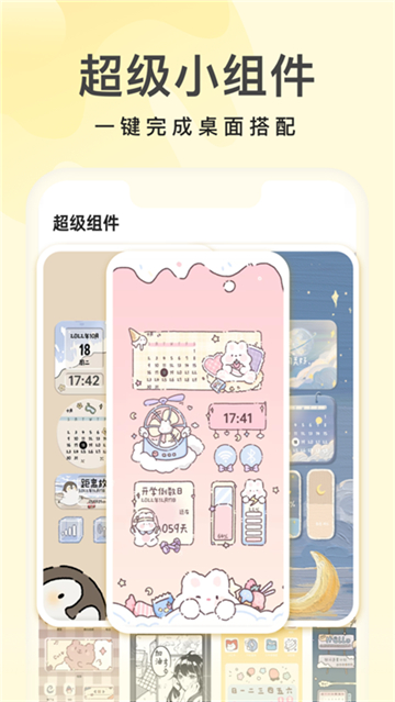 奶油桌面3.6.3官方版