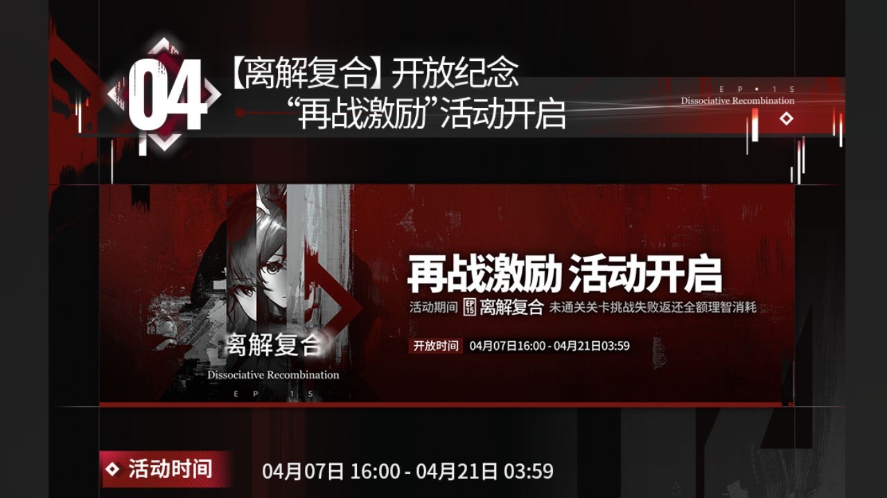 “再战激励”活动上线