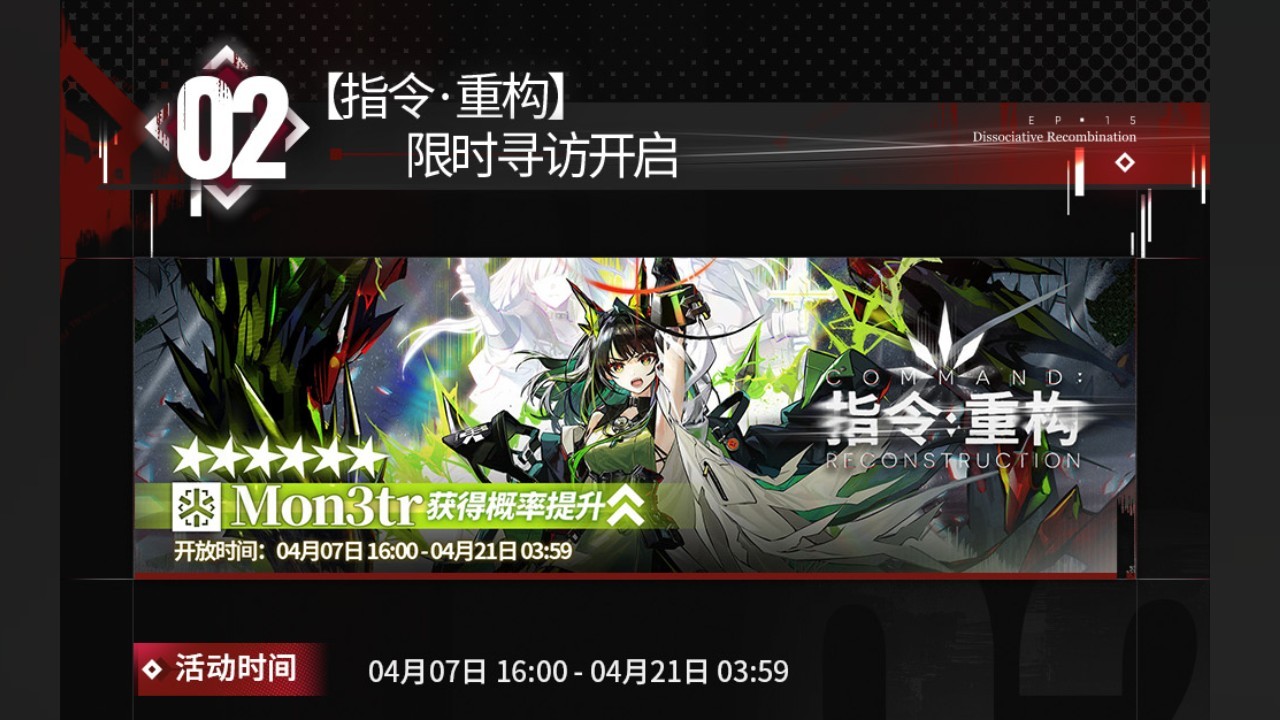 【指令·重构】限时寻访开启