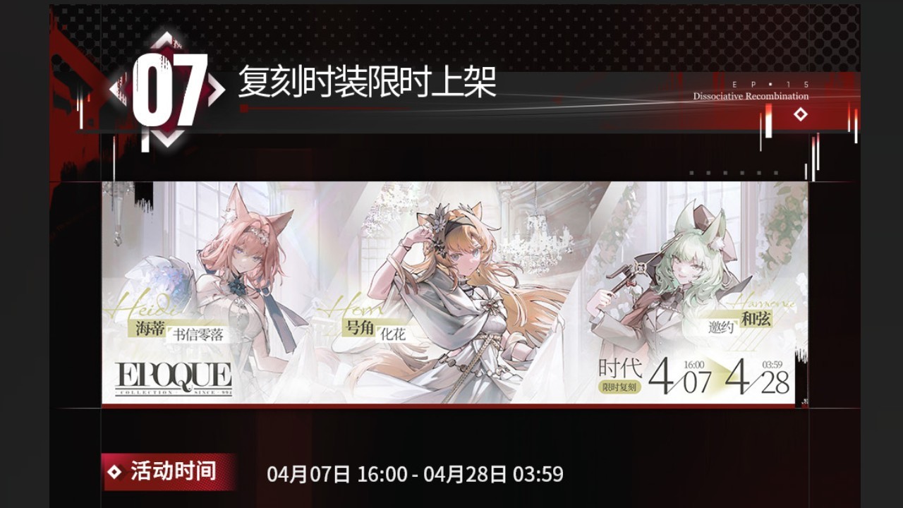 复刻时装限时销售