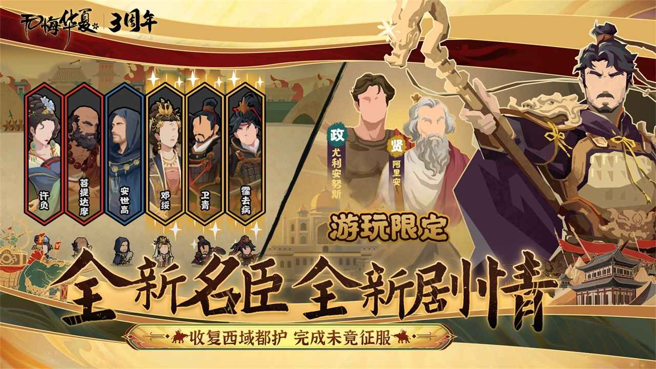 无悔华夏三周年版