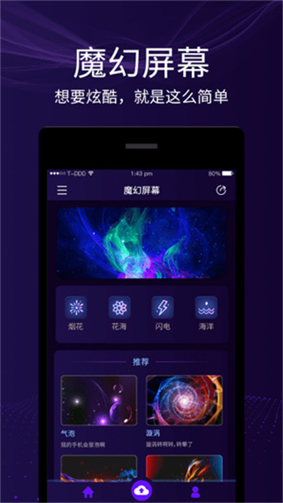 魔幻屏幕2024最新版