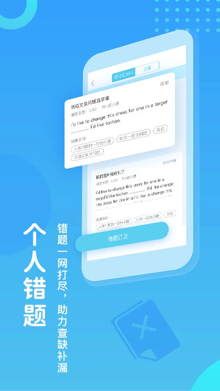 翼课学生安卓版