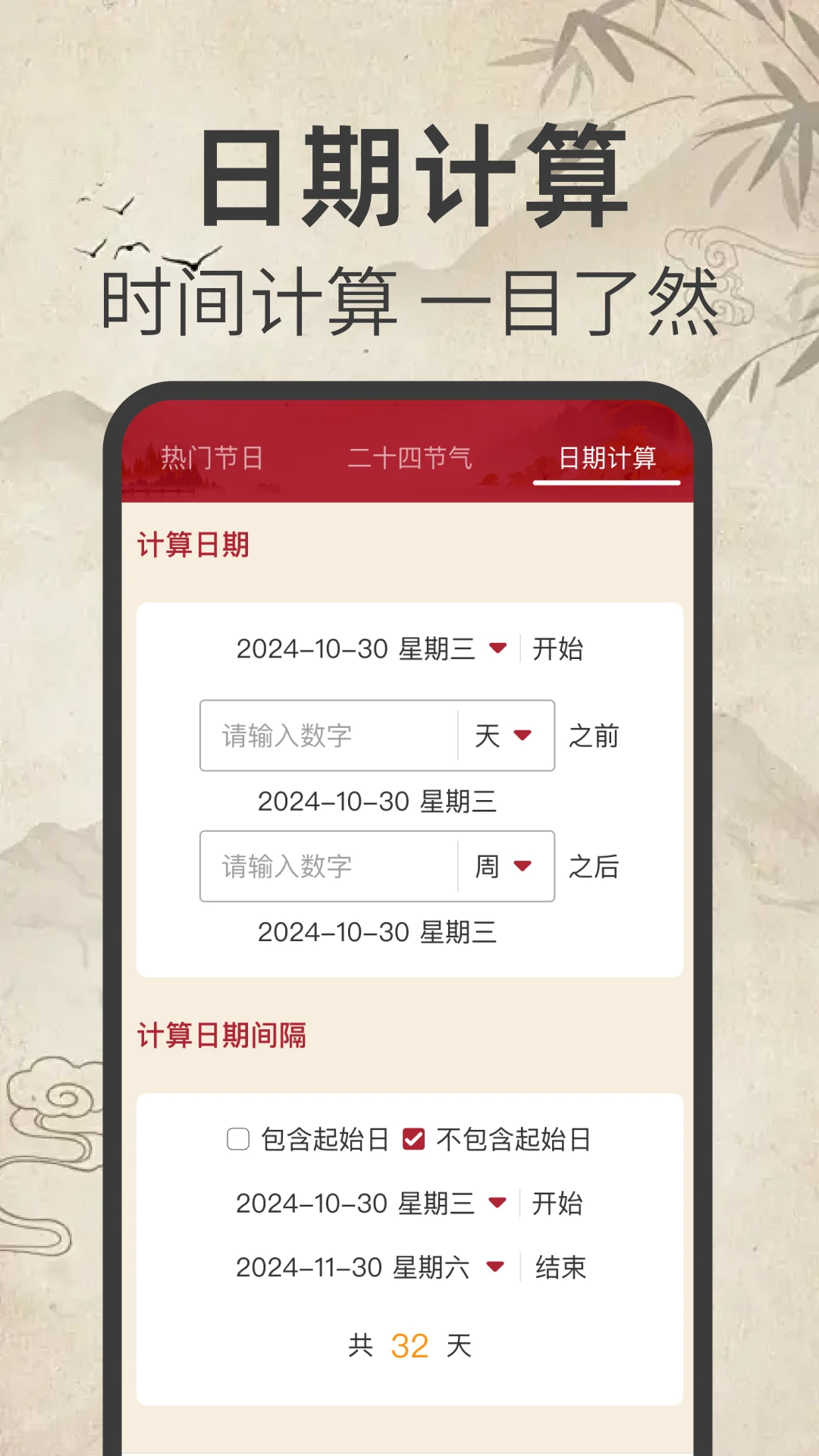 免费日历万年历应用