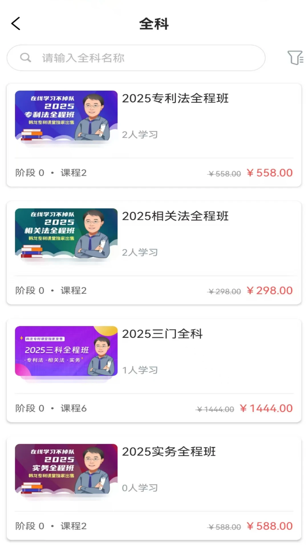 韩龙讲专利APP