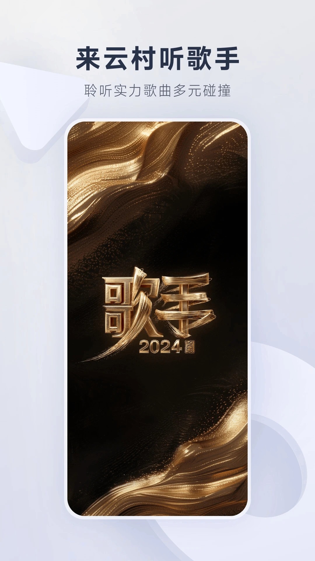 网易云音乐安卓版