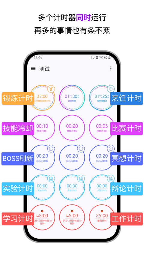 精简计时器专业版