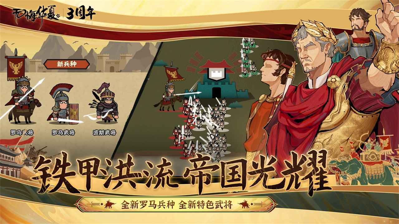无悔华夏三周年版