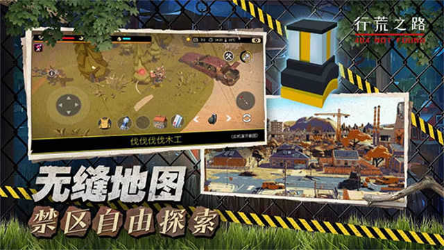 行荒之路404禁区安卓版