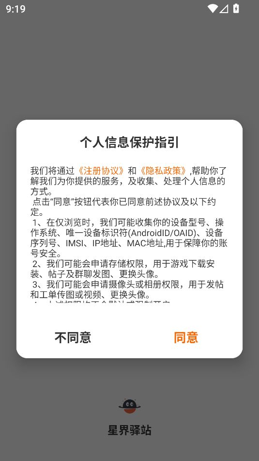 星界驿站软件