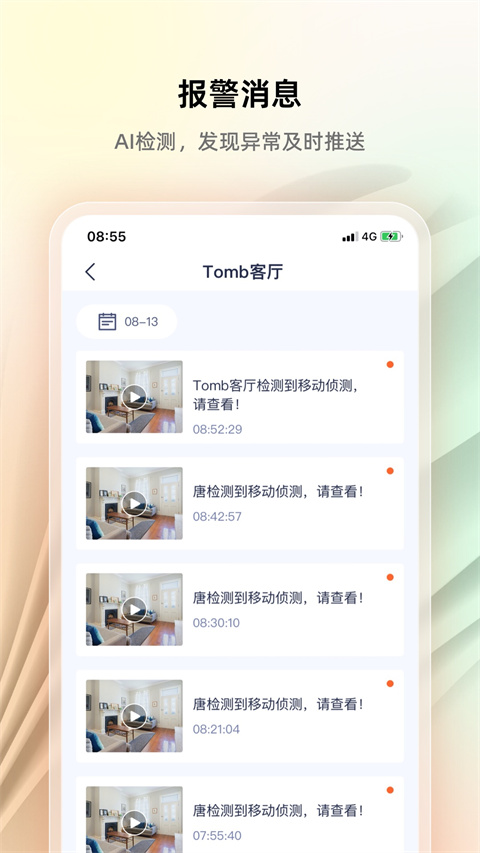腾达安防官方版