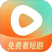 红果免费短剧2025最新版下载