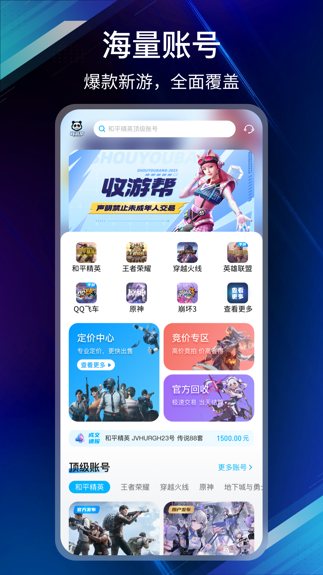 收游帮安卓版